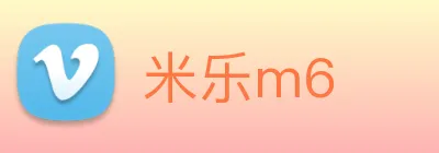 米乐m6 Logo